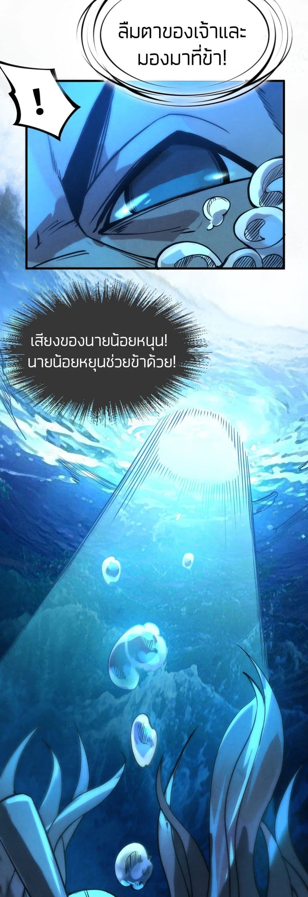 The Eternal Supreme ตอนที่ 64 (31)
